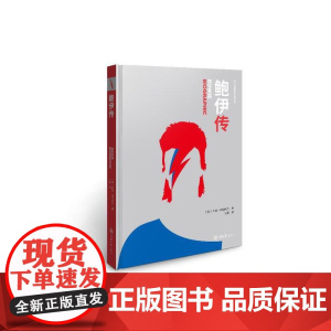 鲍伊传