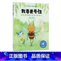 [正版]我要更专注 通过瑜伽提升专注力和耐力 3-6岁宝宝睡前故事绘本书籍 亲子互动培养孩子专注力故事书籍 儿童情绪管