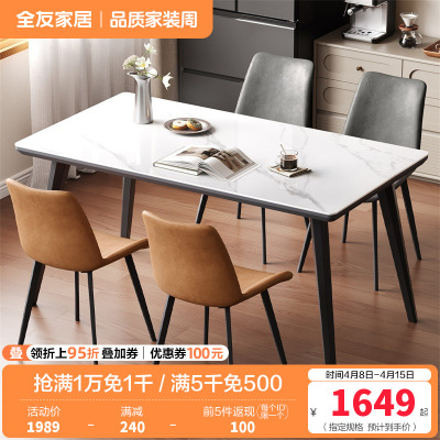 全友家居意式极简餐桌椅岩板台面餐桌 欧皮餐椅 多配色组合餐厅家具餐桌餐椅