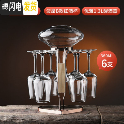 三维工匠红酒杯套装家用水晶玻璃酒具葡萄酒醒酒器一体杯架创意6只高脚杯 [倾心一体套装]波昂B款6只+倾心杯架+水晶斜口