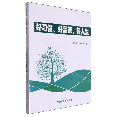 [N]好习惯好品德好人生-9787522124179