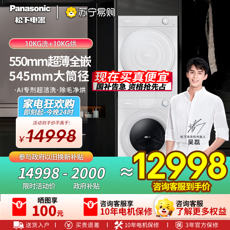 松下(Panasonic)[吴磊同款]新品小薄荷S5超薄洗烘套装10kg家用洗衣机烘干机M2J1+M2QR1
