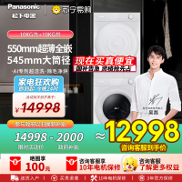 松下(Panasonic)[吴磊同款]新品小薄荷S5超薄洗烘套装10kg家用洗衣机烘干机M2J1+M2QR1