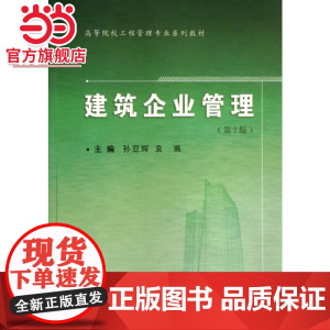 建筑企业管理