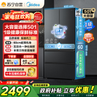[自营]美的冰箱(Midea)60cm超薄501法式多门一级能效风冷无霜节能电冰箱BCD-501WFPM(Q)炭灰-浮光
