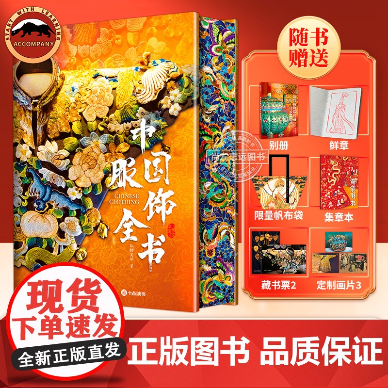 中国服饰全书国宝全书海外国宝建筑石窟全书华夏服饰历史服装鞋帽饰品纹样形制文物考古美学艺术史传统文化集册图鉴中国服装变迁史