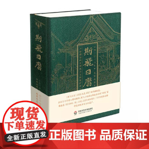 斯飞日历 2018年日历 中国古迹古建精选图录 文化旅行指导宝典 全国重点文物保护单位指南 正版精装烫金 自用馈赠佳品新