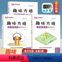 [赠计时器]趣味方格控笔+听觉+视觉练习 3本 小学通用 [正版]荣恒趣味方格小学生听觉练习视觉练习控笔练习培养儿童控笔