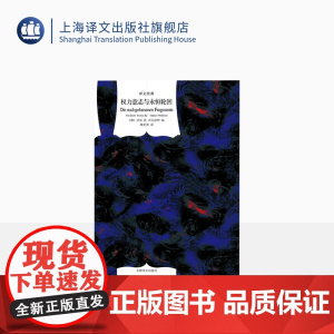 权力意志与永恒轮回 [德]弗里德里希·尼采著 君特·沃尔法特编 虞龙发译 译文经典 散文随笔 正版图书籍 上海译文出版社