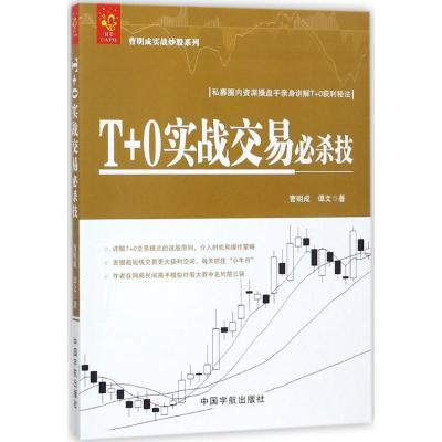 T+0实战交易必杀技