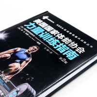 [M]美国国家体能协会力量训练指南(第2版)-9787115498779