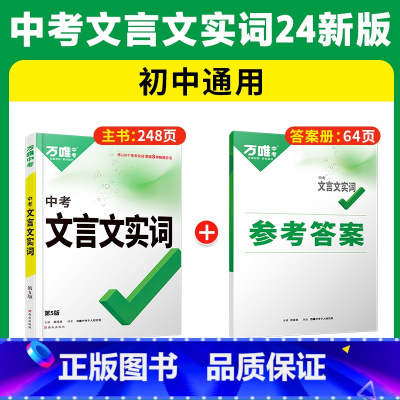 [文言文实词]>讲练结合·记得牢 初中通用 [正版]初中文言文实词虚词专项训练阅读理解全解七八九年级初一初二初三资料书2
