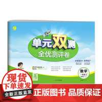 单元双测 一年级上册 小学数学 苏教版 2024年秋季新版教材同步单元期中期末专项复习真题测试卷练习册