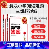 小学语文阅读训练100篇超详解 小学一年级 [正版]小学语文阅读训练100篇超详解同步阅读理解专项训练书一二三四五六年级
