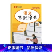 [单册]语文 人教版 小学三年级 [正版]2024新版 寒假作业小学生一二三四五六年级上册全套人教版语文数学英语1-2-