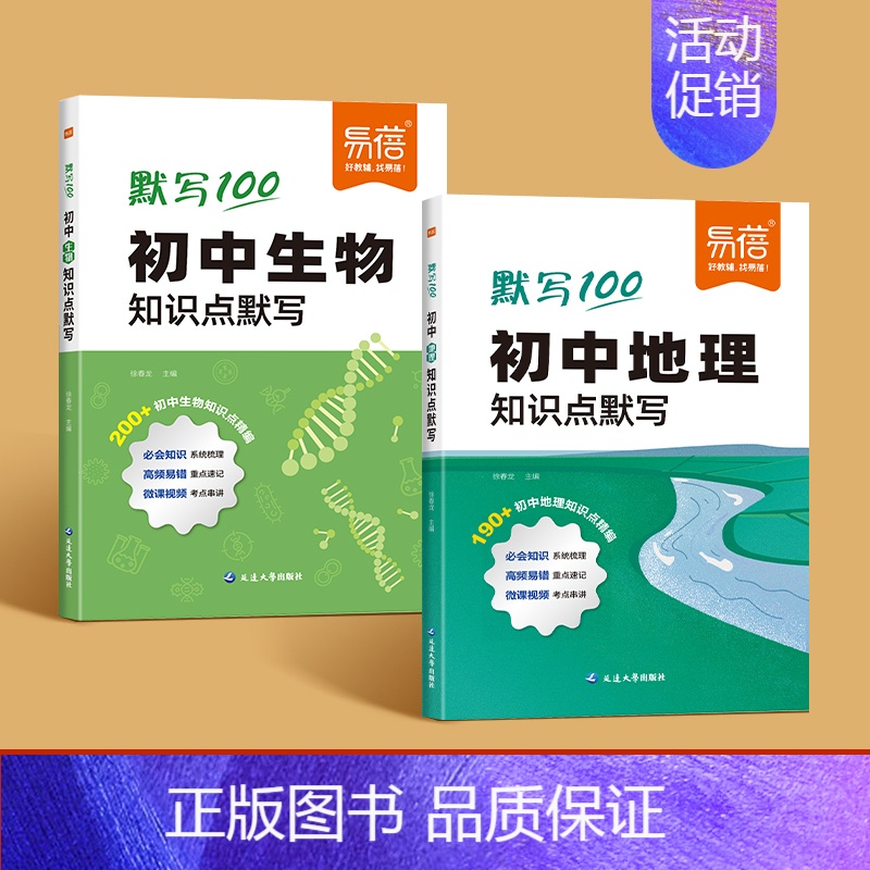 地理+生物知识点默写 初中通用 [正版]易蓓初中生物基础知识默写复习资料小四门必背知识点初中考点归纳总结生物地理会考知识