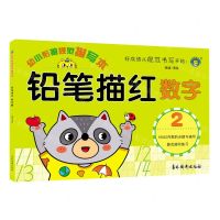 [N]铅笔描红(数字2)/幼小衔接规范描写本-9787549848898