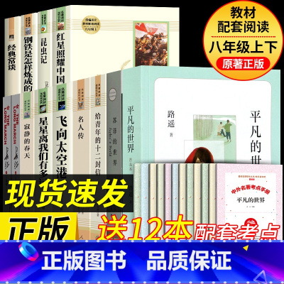 [人教版13本]八年级上下册全套课外书 [正版]红星照耀中国和昆虫记原著必读完整版八年级上册的课外书人民教育出版社初二8