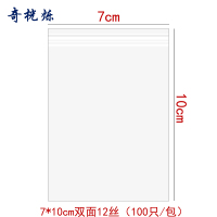 奇桄烁自封袋加厚12丝7*10cm包
