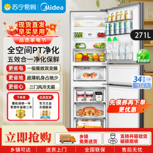 美的(Midea)271升三门大容量小户型家用租房电冰箱一级能效变频节能风冷无霜MR-283WTPZE炭灰-月夜