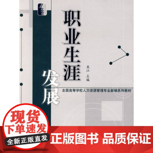 职业生涯发展