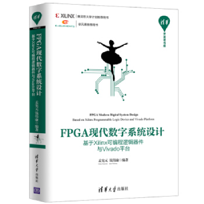 正版新书]FPGA现代数字系统设计 基于Xilinx可编程逻辑器件与Viv