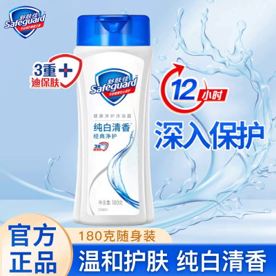 舒肤佳 沐浴露180g清香型/柠檬型随机发货