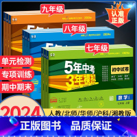 [人教版]物理 全一册 九年级下 [正版]2024版七年级上册试卷测试卷全套初一上初二五年中考三年模拟5年3年53同步练