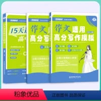 [2本套]高分作文写作模版+15天速成高考生物学 高中通用 [正版]2024新15天速成高中生物备考指南生物笔记速记高中