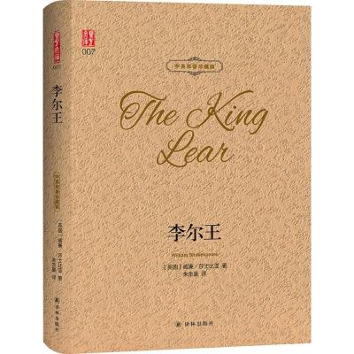 李尔王/壹力文库(双语)