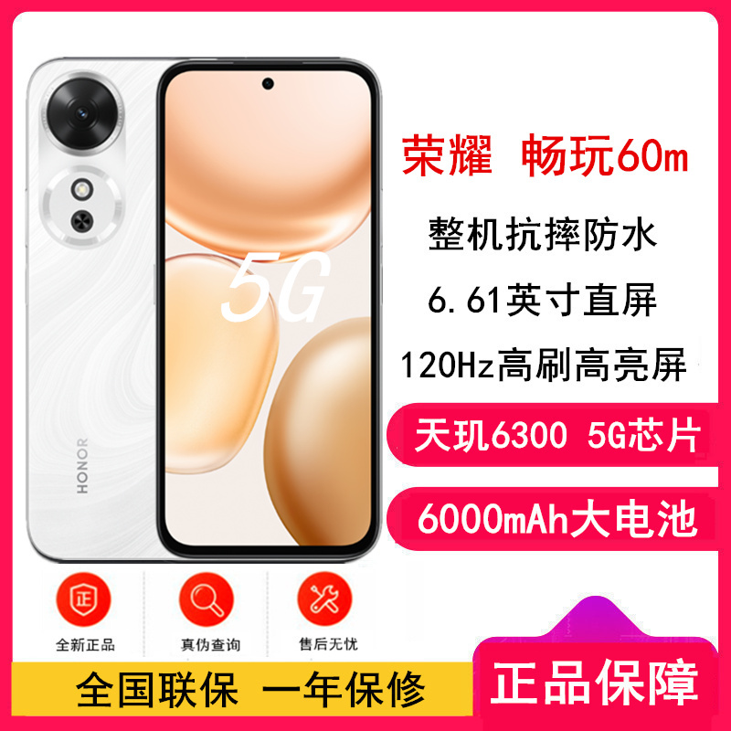[全新]荣耀畅玩60m 玉龙雪 6GB+128GB 5G手机 6000mAh长续航 5G全网双卡手机