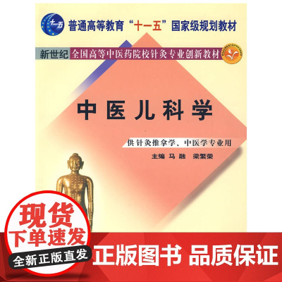 中医儿科学