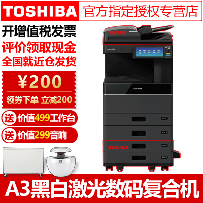 东芝(TOSHIBA)2518A/3018A黑白激光A3A4大型打印机复合机网络打印复印扫描传真一体机4518A双层纸盒+落地式双纸盒+自动双面输稿器+传真