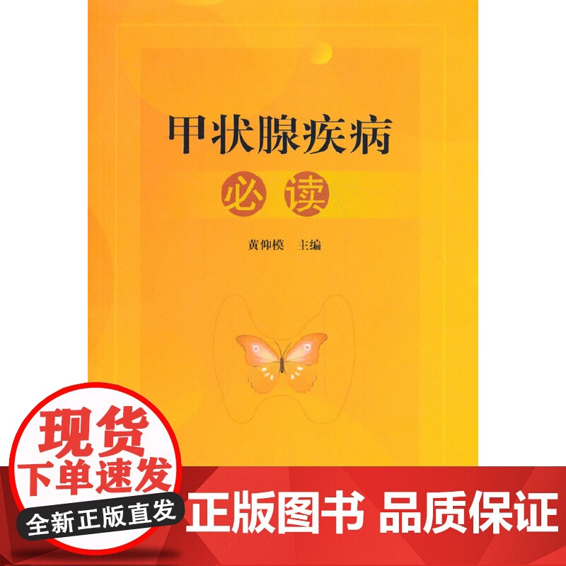 甲状腺疾病必读