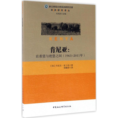 醉染图书肯尼亚9787520301992