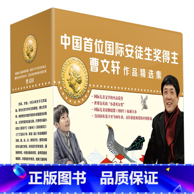 [正版] 2016年国际安徒生奖得主曹文轩作品精选集(共16册)儿童童书读物阅读中国少年儿童出版社 小学生课外阅读