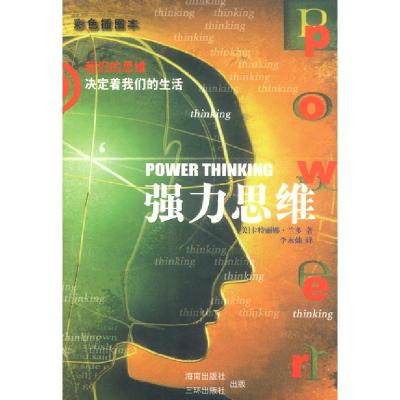 正版新书]强力思维卡特丽娜·兰多 李永灿9787805649573