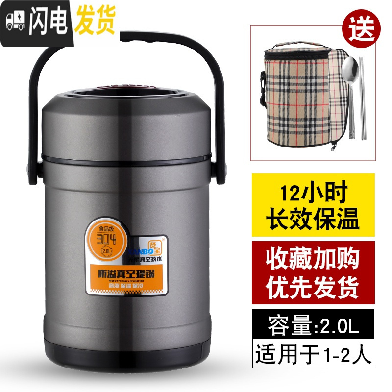 三维工匠304不锈钢保温饭盒桶 上班族超长12小时便携多层学生真空提锅防溢 2.0尊贵黑(赠餐具+保温袋)