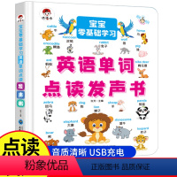 英语单词 点读发声书 [正版]会说话的英语单词点读发声书宝宝零基础学习幼儿园老师零基础入门早教单词有声词典1-2-3岁儿