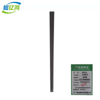 橙亿鸿 黑色消毒专用合金筷子 光面款/双