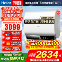 海尔(Haier)80升[小魔盒]瓷净美肤净水洗定制浴超薄扁桶双胆家用电热水器3.3KW变频速热BK3pro 80L