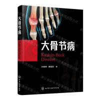 [N]大骨节病-9787122417572