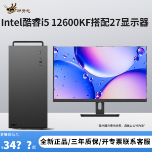 i5 12600KF/16G内存512G固态搭配27英寸显示器DIY主机台式组装电脑办公游戏电脑主机12600KF主机