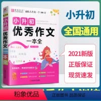 [正版]易佰作文小升初作文一本全小学毕业升学考试语文作文写作技巧训练范文满分作文素材小考满分作文书精选高分作文