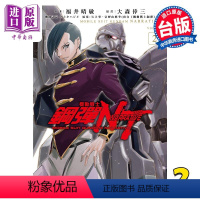 [正版] 漫画 机动战士钢弹NT 2 矢立肇 富野由悠季 台版漫画书 角川出版中商原版