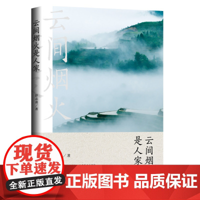 云间烟火是人家