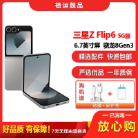 [二手99成新]三星Z Flip6 星夜银 12G+512G 全网通安卓手机6.7英寸折叠屏骁龙8Gen3 双卡5G手机