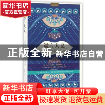 正版 微言大义聆听来自罗马尼亚的智慧 (罗)瓦列留·布特勒斯库著