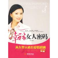 正版新书]幸福女人密码田秋9787802512238