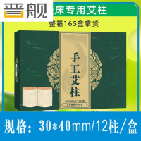 晋舰艾灸床全身灸家用纯野生非遗艾绒手工艾柱-箱